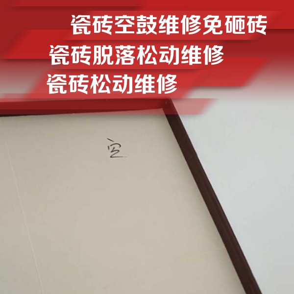 行唐瓷砖空鼓维修公司分享卫生间墙面瓷砖空鼓