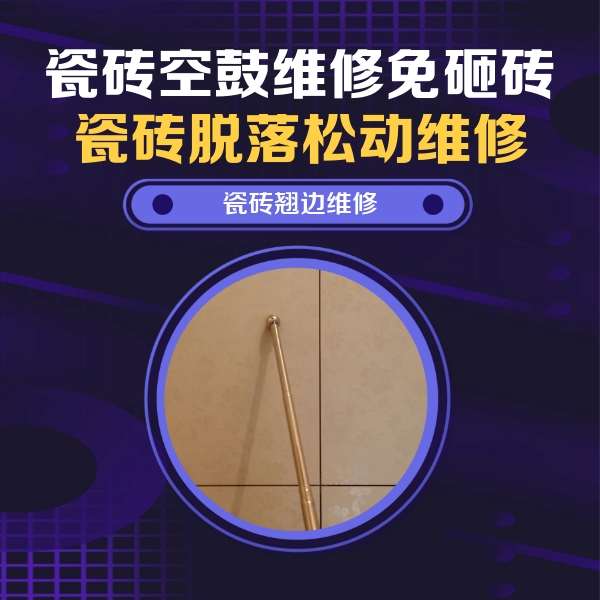 行唐瓷砖空鼓维修公司分享瓷砖胶的施工厚度对瓷砖空鼓有哪些影响