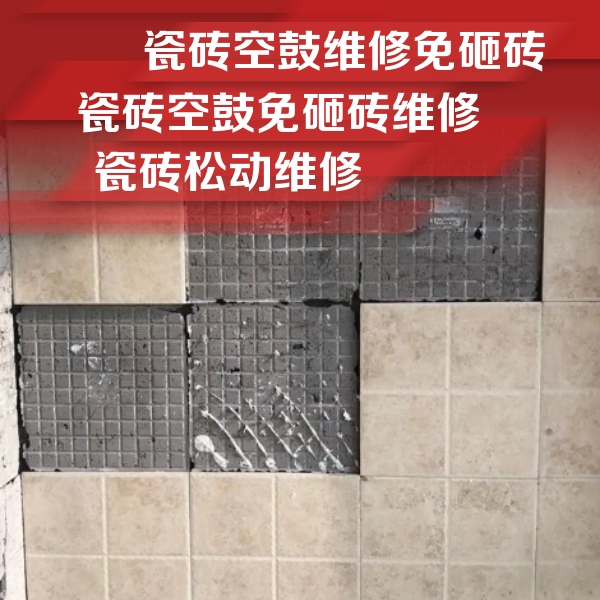 行唐瓷砖空鼓维修公司分享地砖空鼓维修的知识