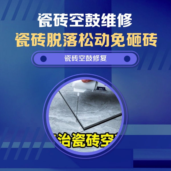 行唐瓷砖空鼓维修公司分享卫生间瓷砖翘边维修的方法